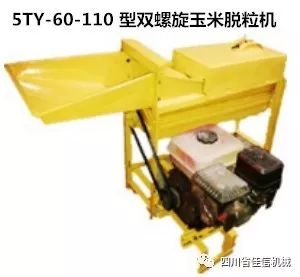 双螺旋玉米脱粒机5TY-60-110型